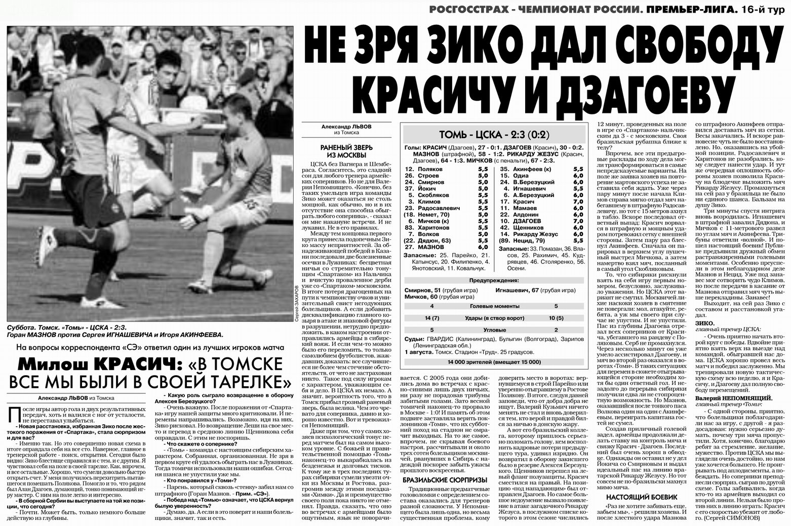 2009-08-01.Tom-CSKA