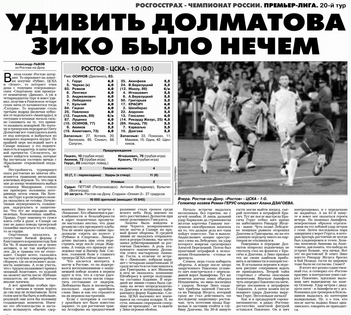 2009-08-30.Rostov-CSKA