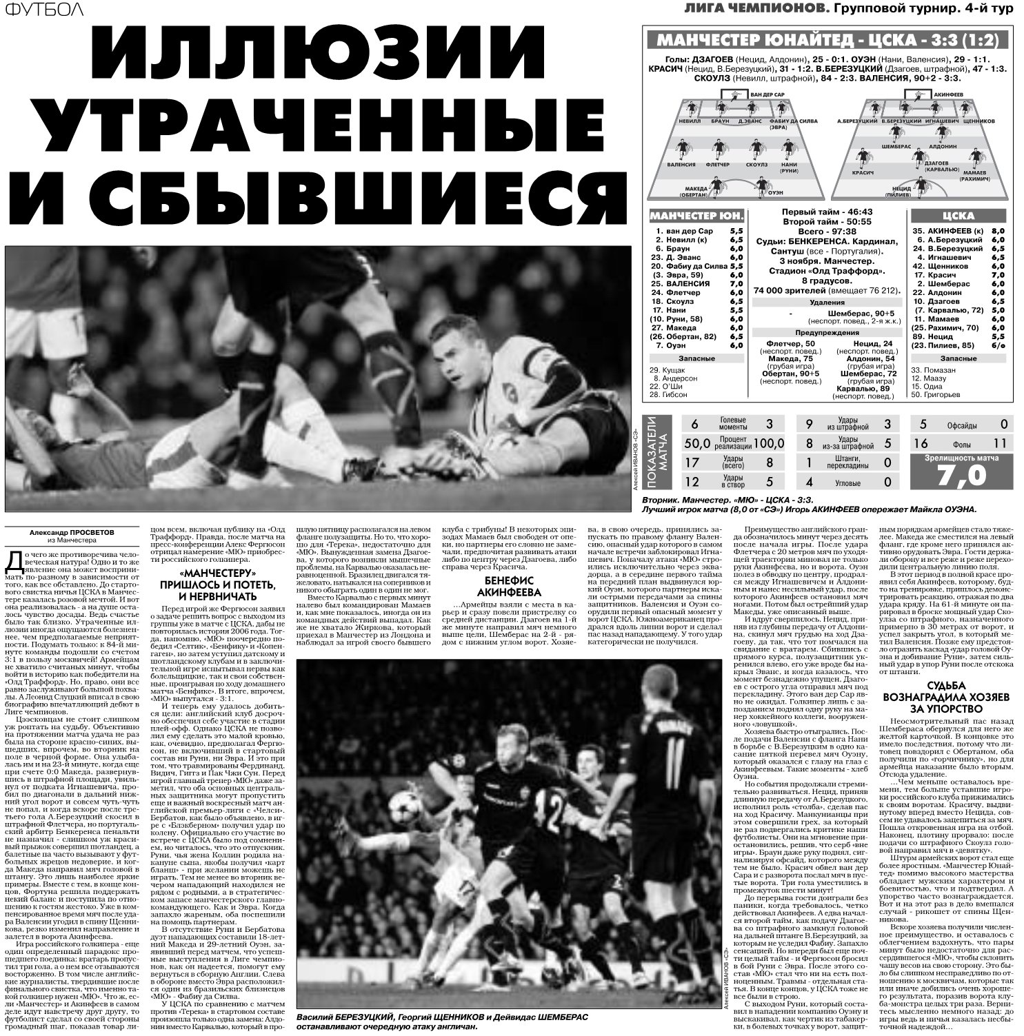 2009-11-03.ManchesterUnited-CSKA.jpg