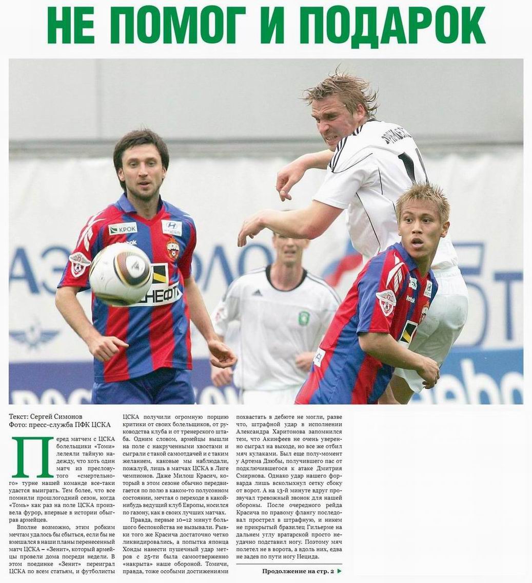 2010-05-02.CSKA-Tom.2