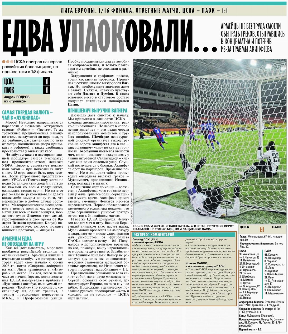 2011-02-22.CSKA-PAOK.1