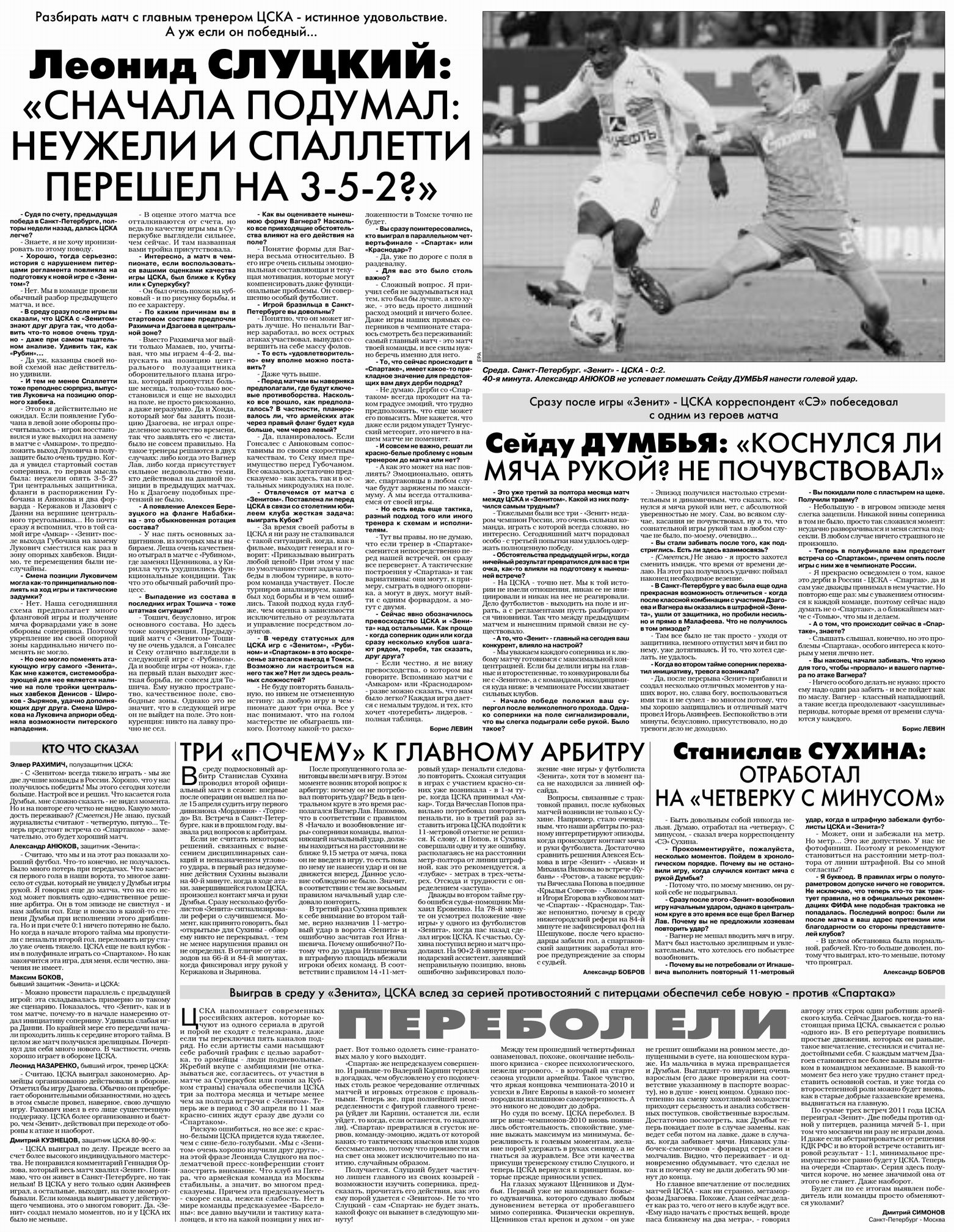 2011-04-20.Zenit-CSKA.2