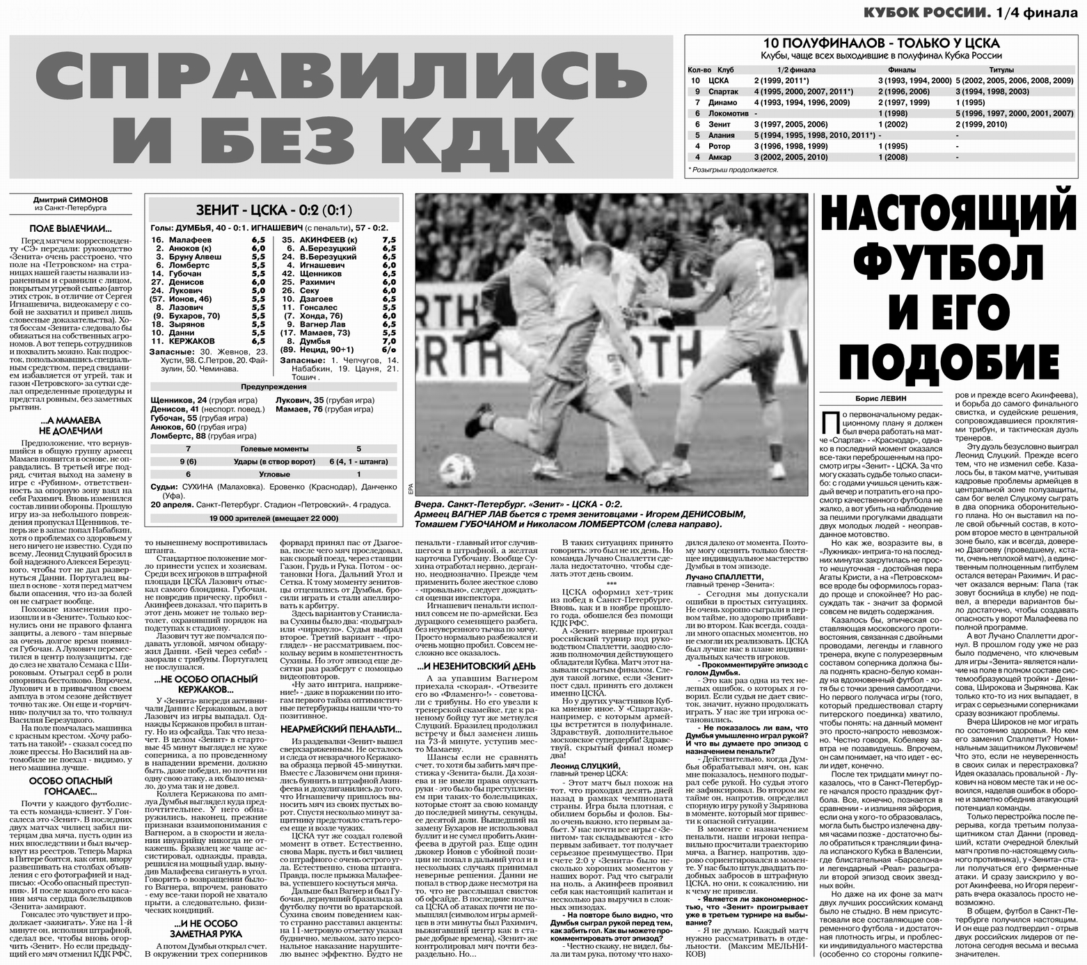 2011-04-20.Zenit-CSKA