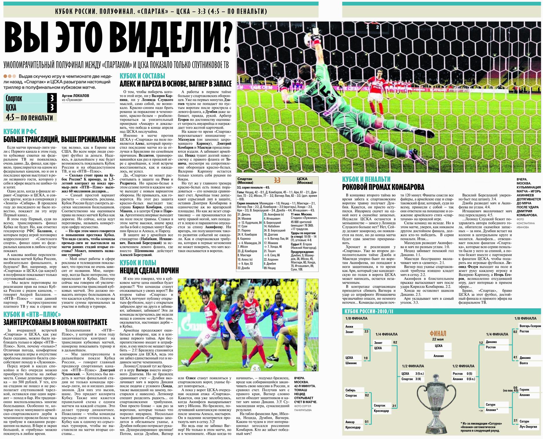 2011-05-11.SpartakM-CSKA.2