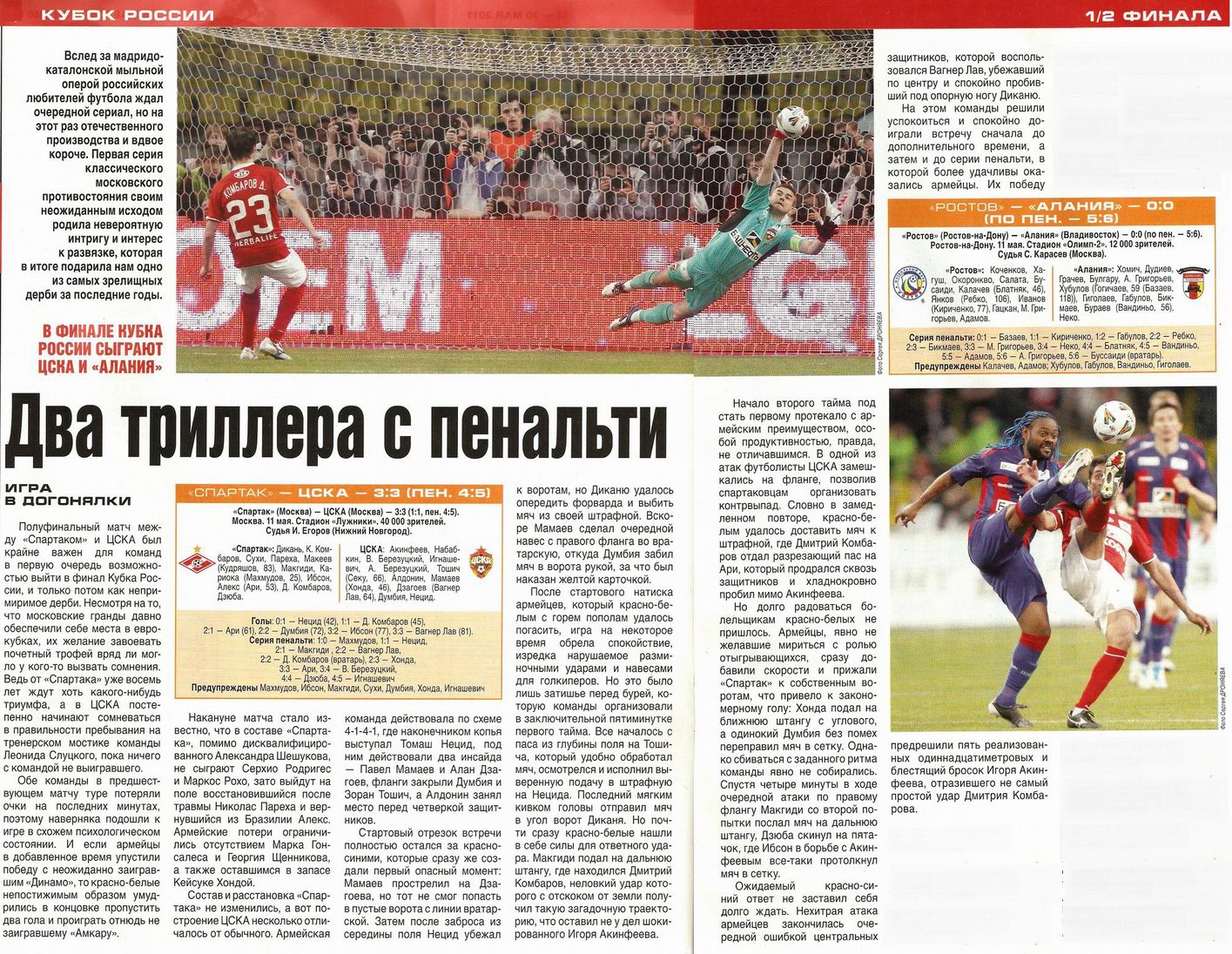 2011-05-11.SpartakM-CSKA.4