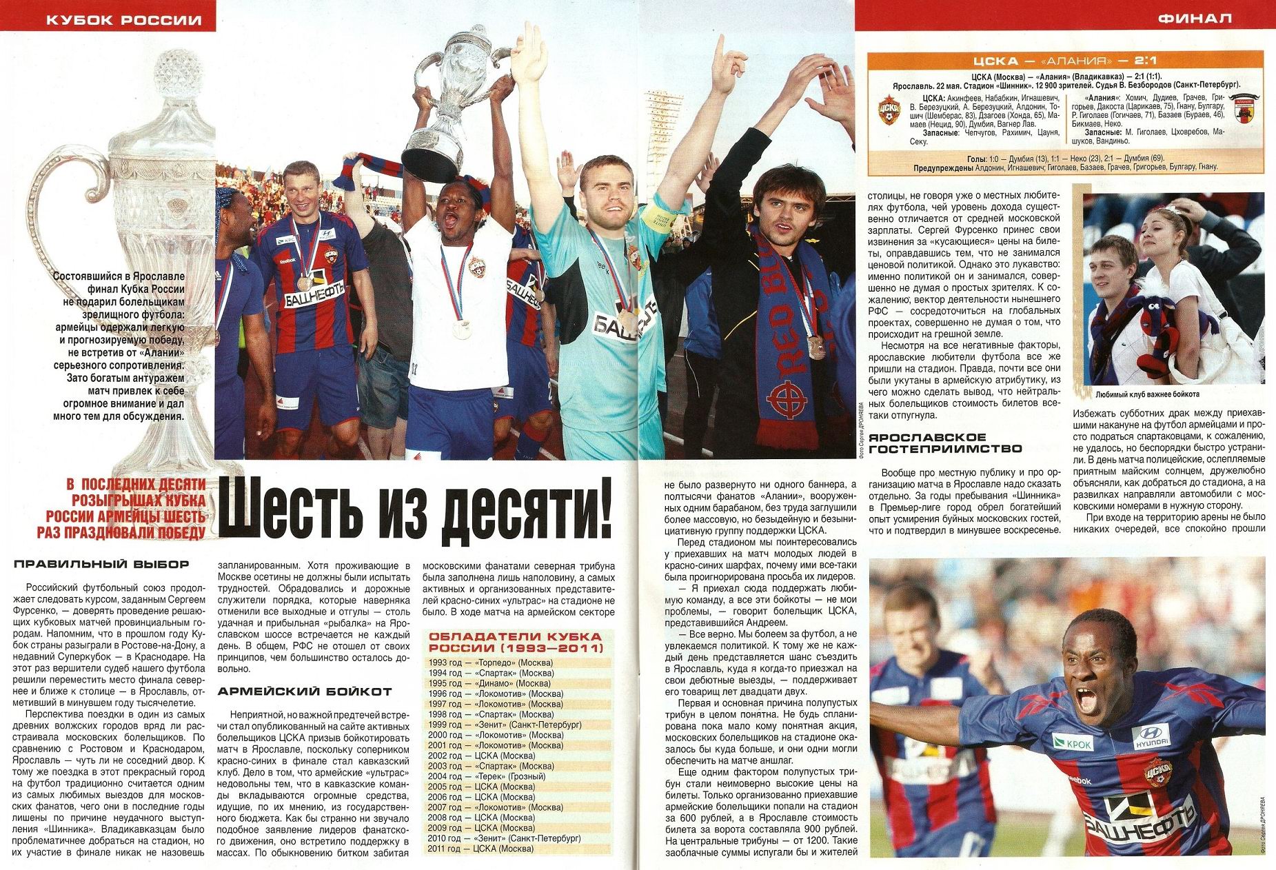 2011-05-22.CSKA-Alanija.6