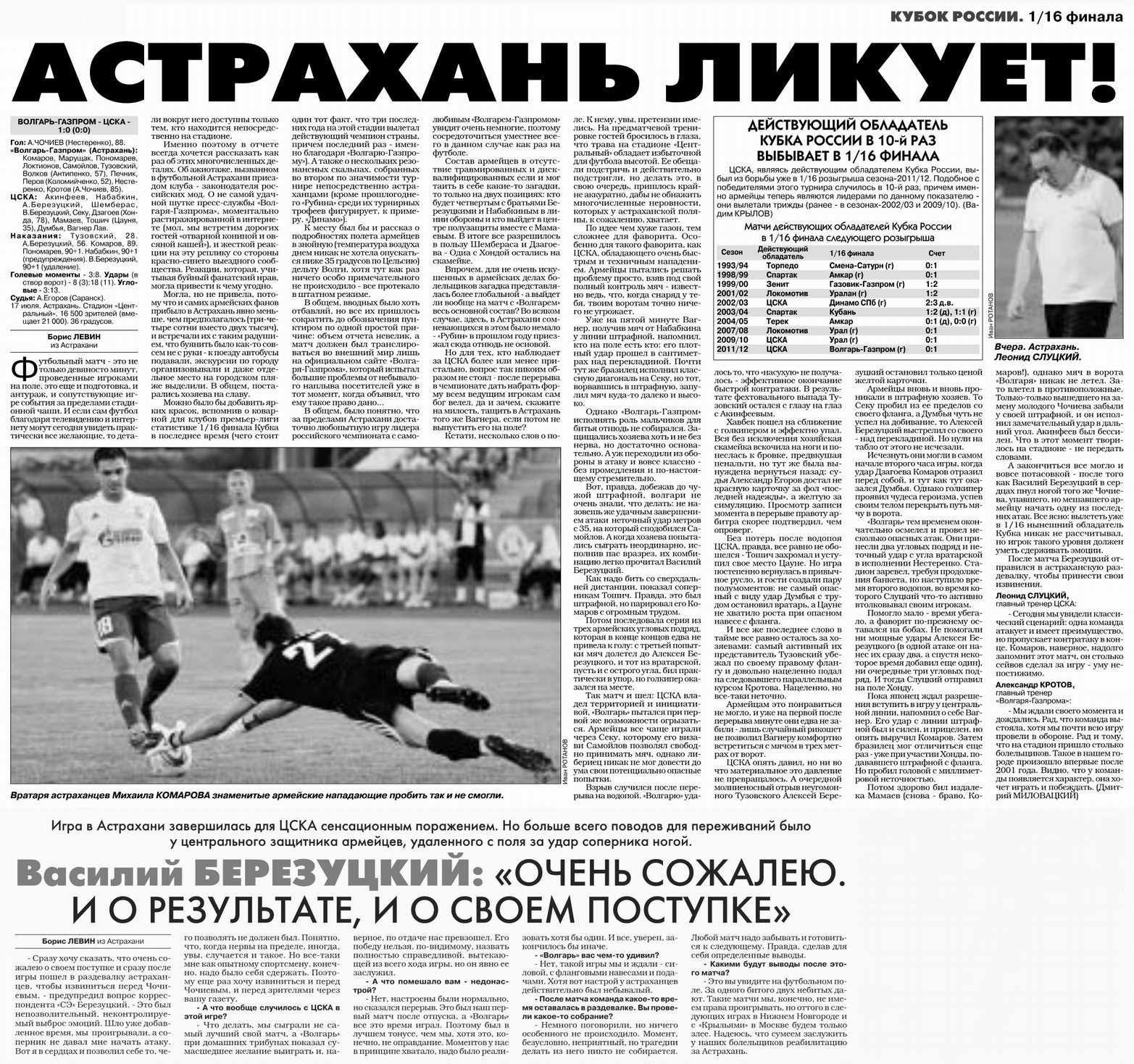 2011-07-17.Volgar-CSKA
