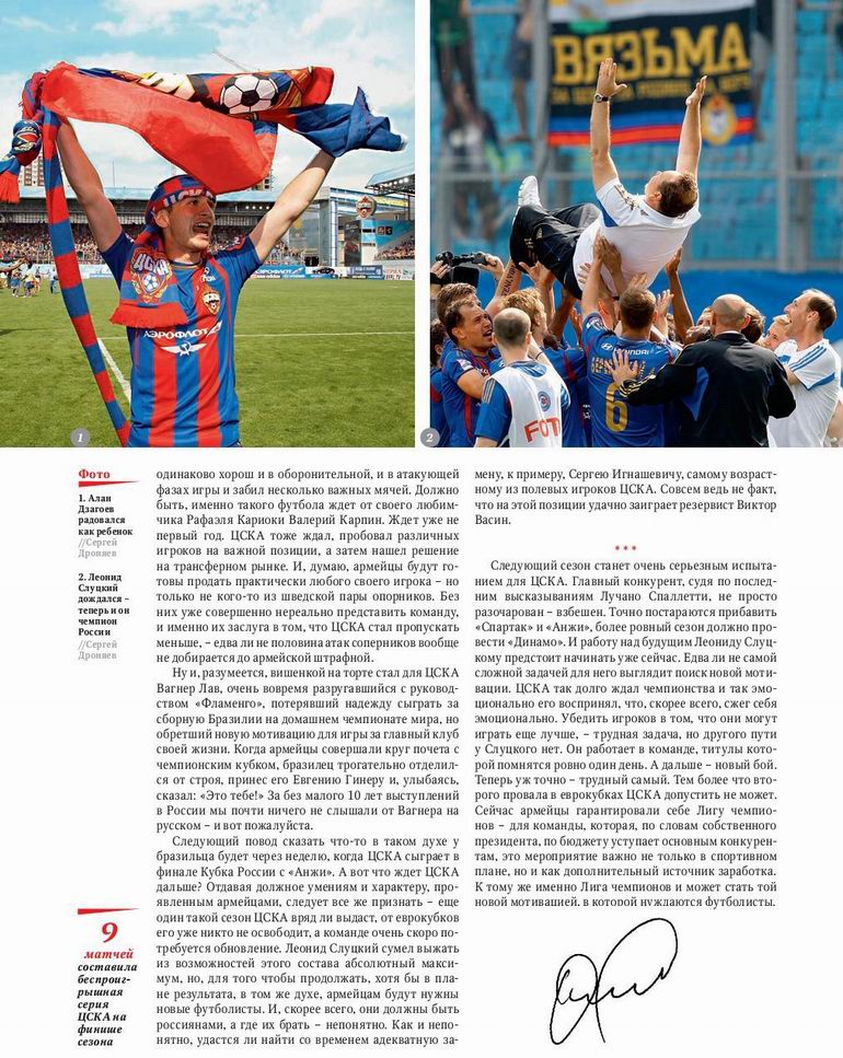 2013-05-18.CSKA-Kuban.17