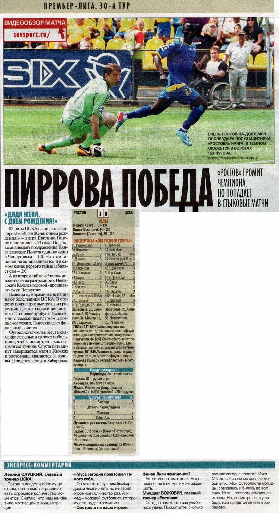 2013-05-26.Rostov-CSKA.1
