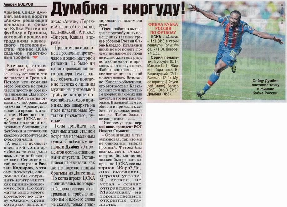 2013-06-01.CSKA-Anji.7