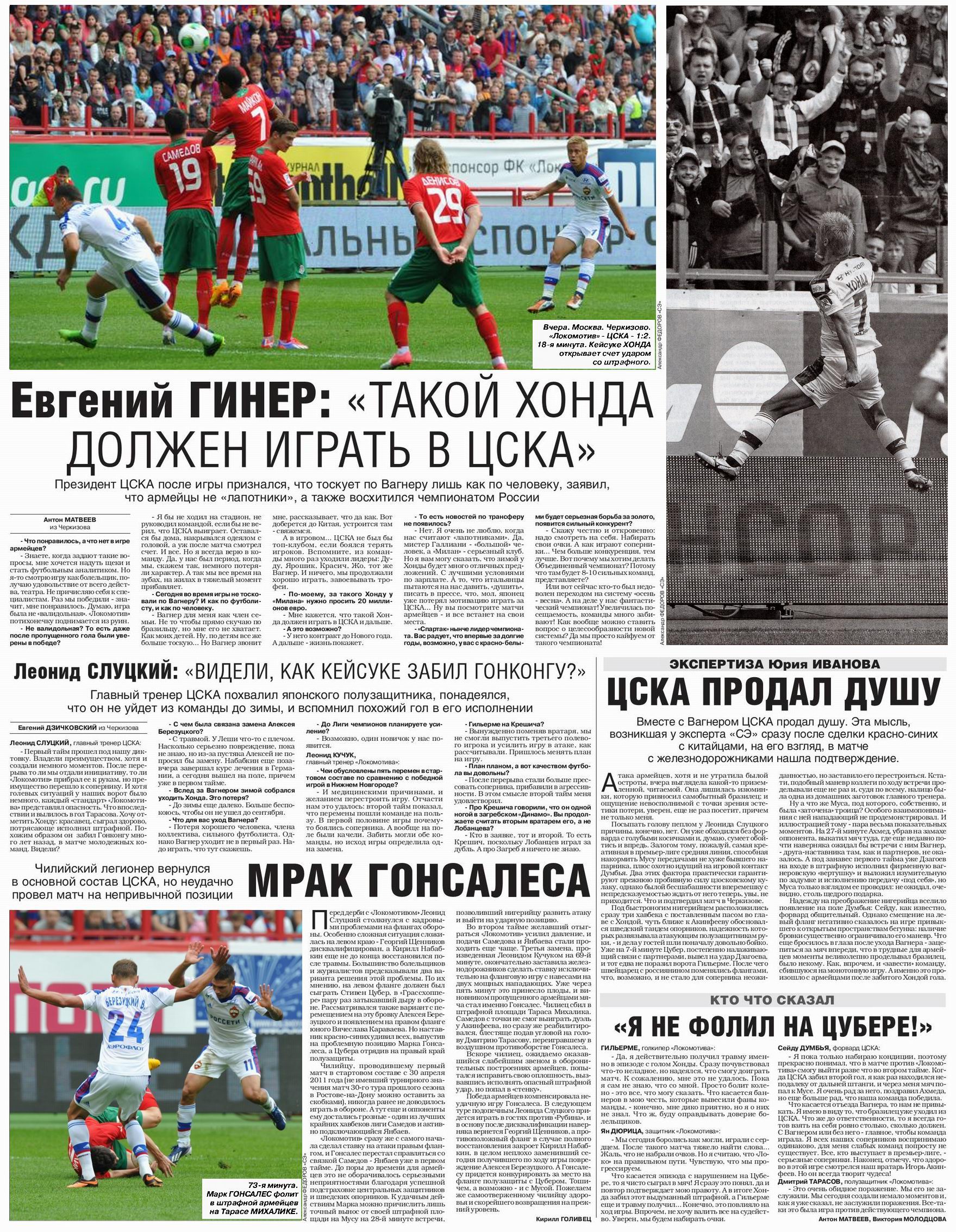 2013-07-28.LokomotivM-CSKA.1