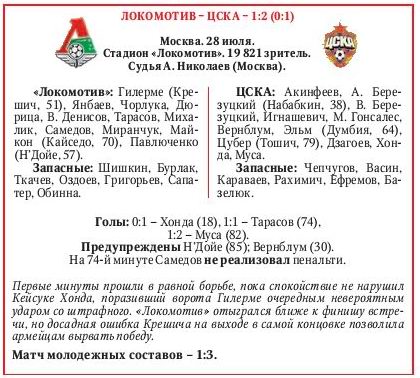 2013-07-28.LokomotivM-CSKA.2