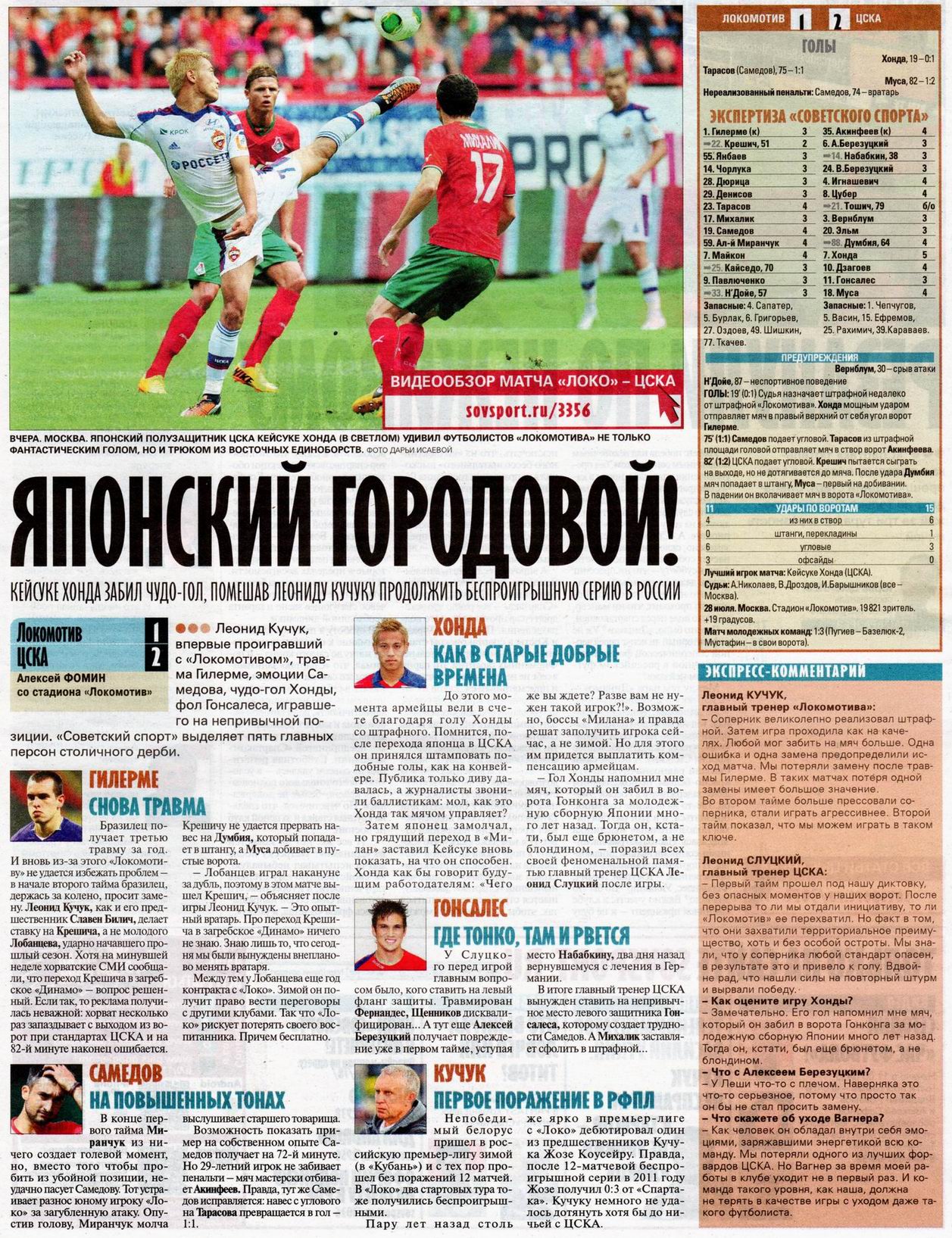 2013-07-28.LokomotivM-CSKA.3