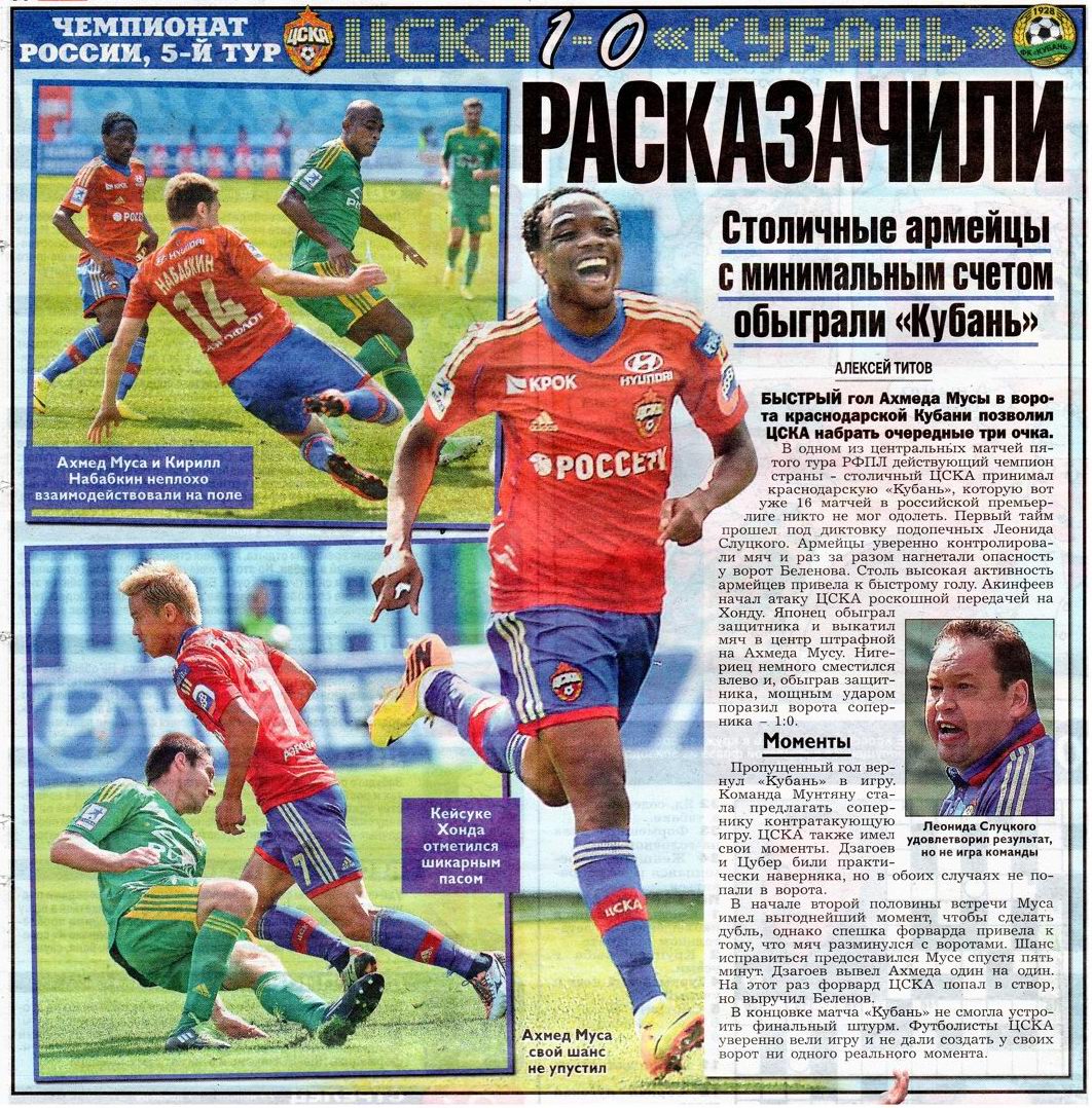 2013-08-18.CSKA-Kuban.3