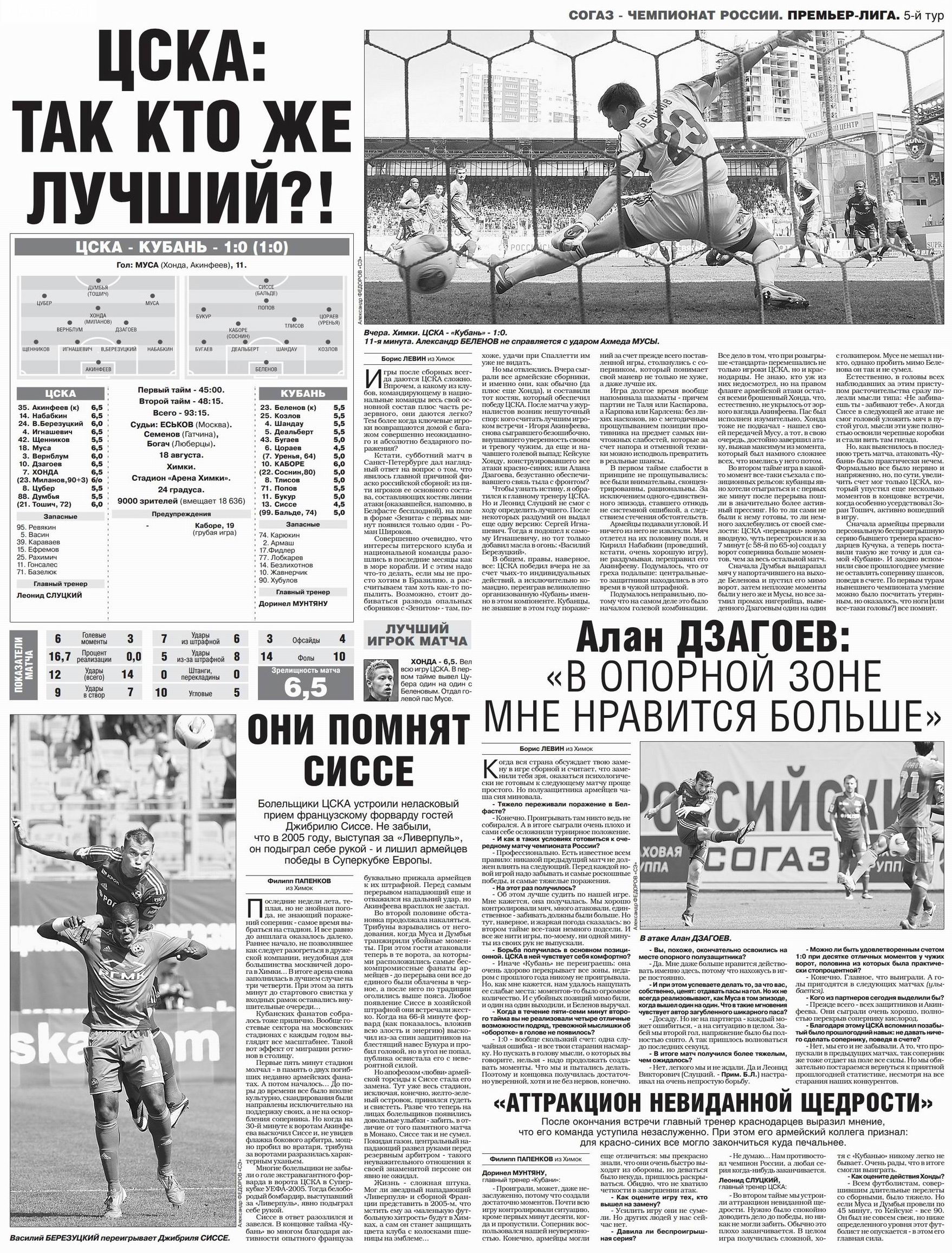 2013-08-18.CSKA-Kuban