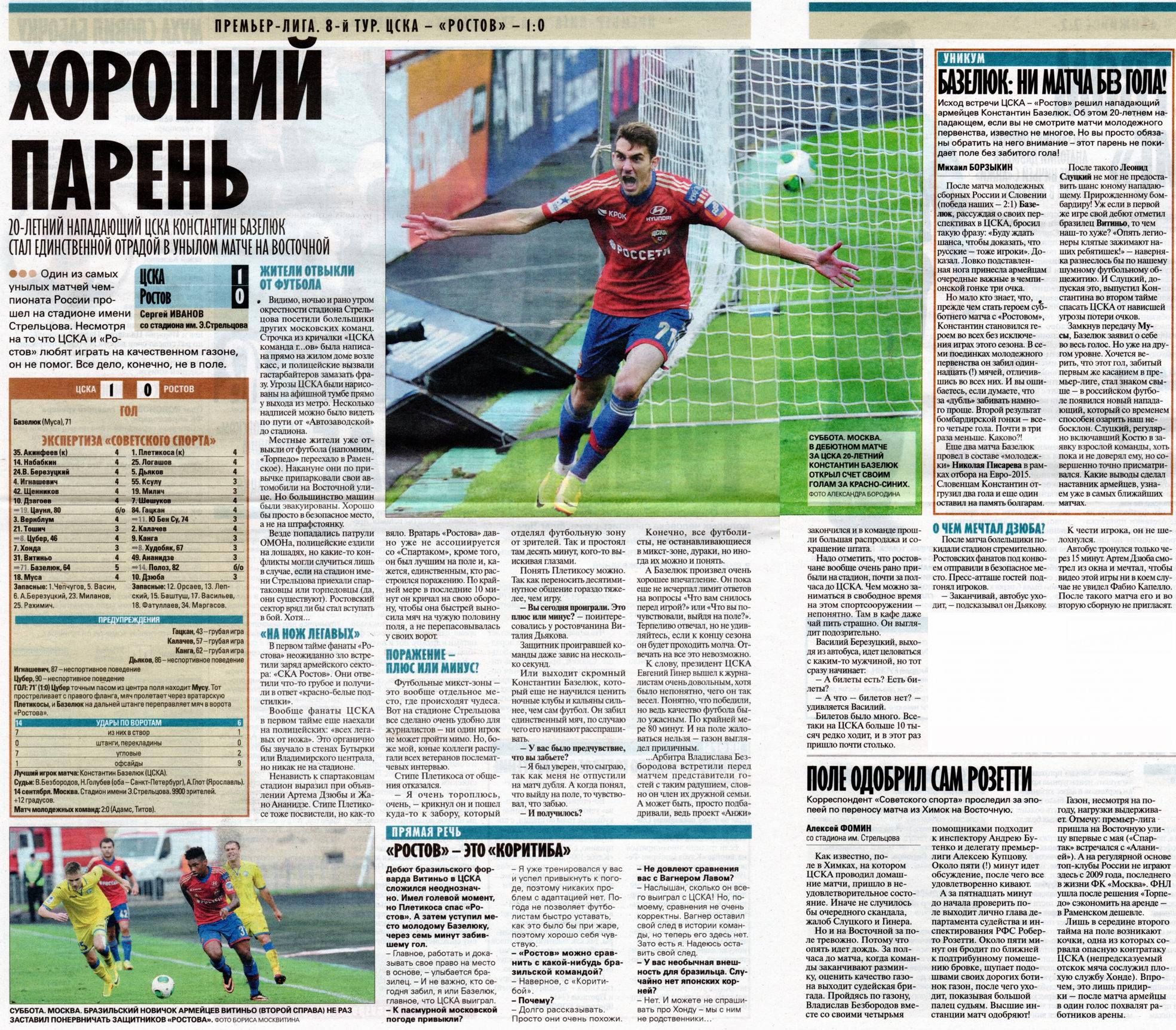 2013-09-14.CSKA-Rostov.4