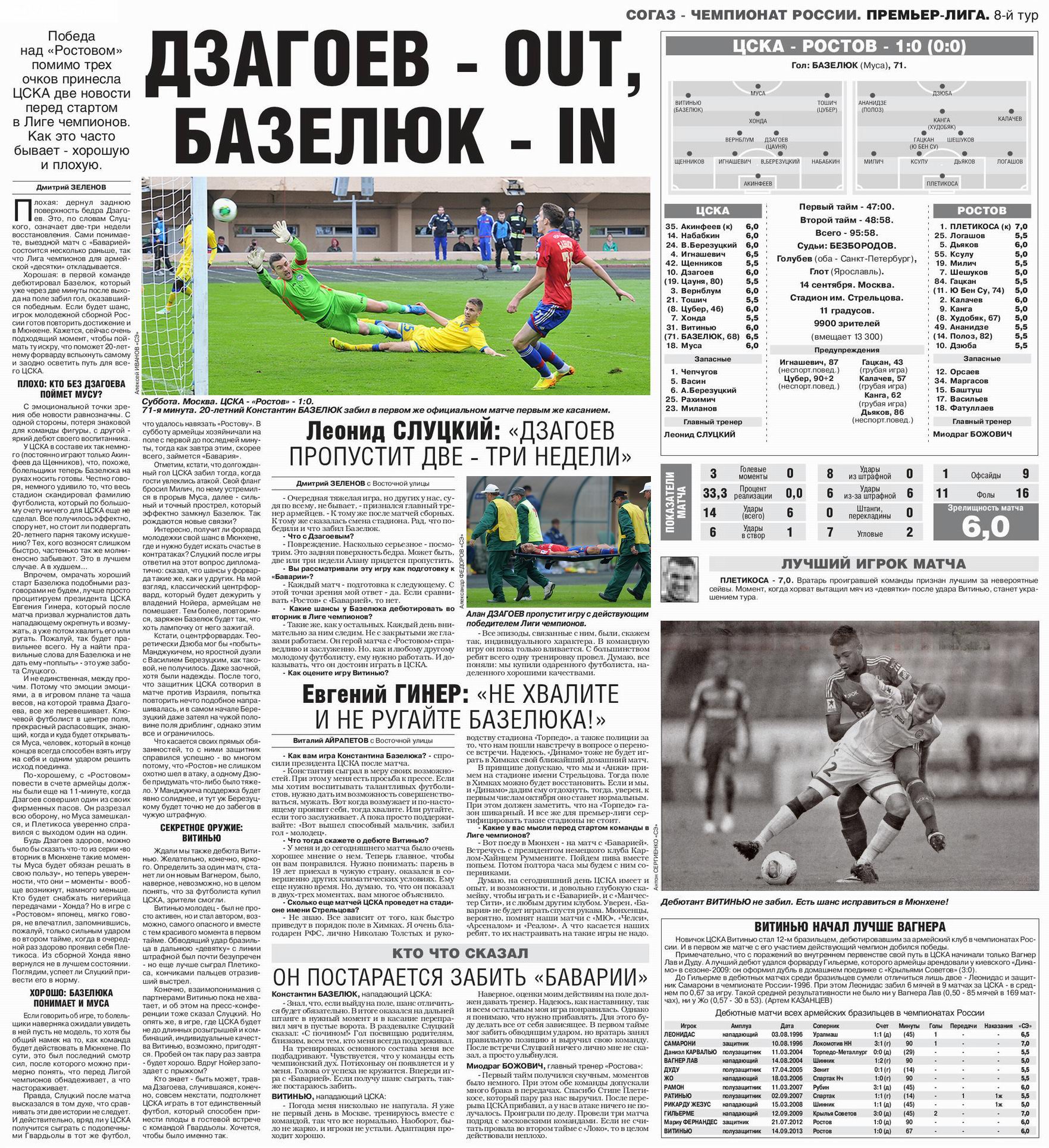 2013-09-14.CSKA-Rostov