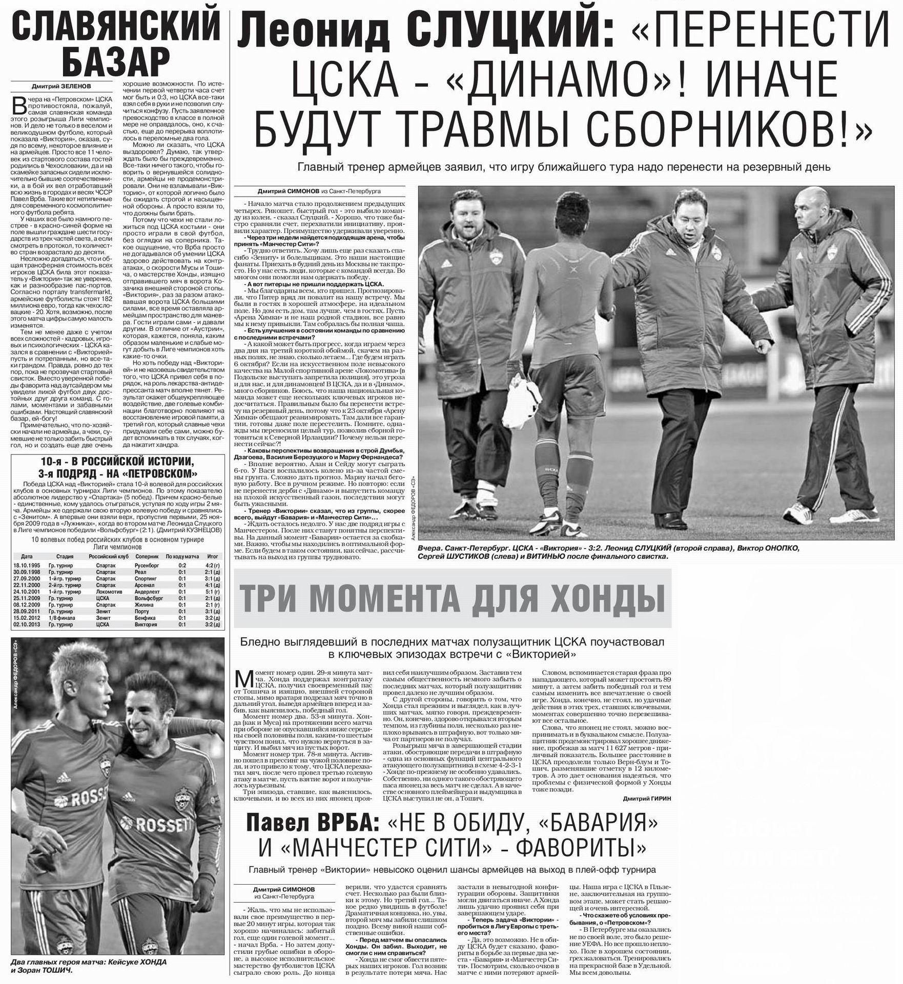 2013-10-02.CSKA-Viktoria.1