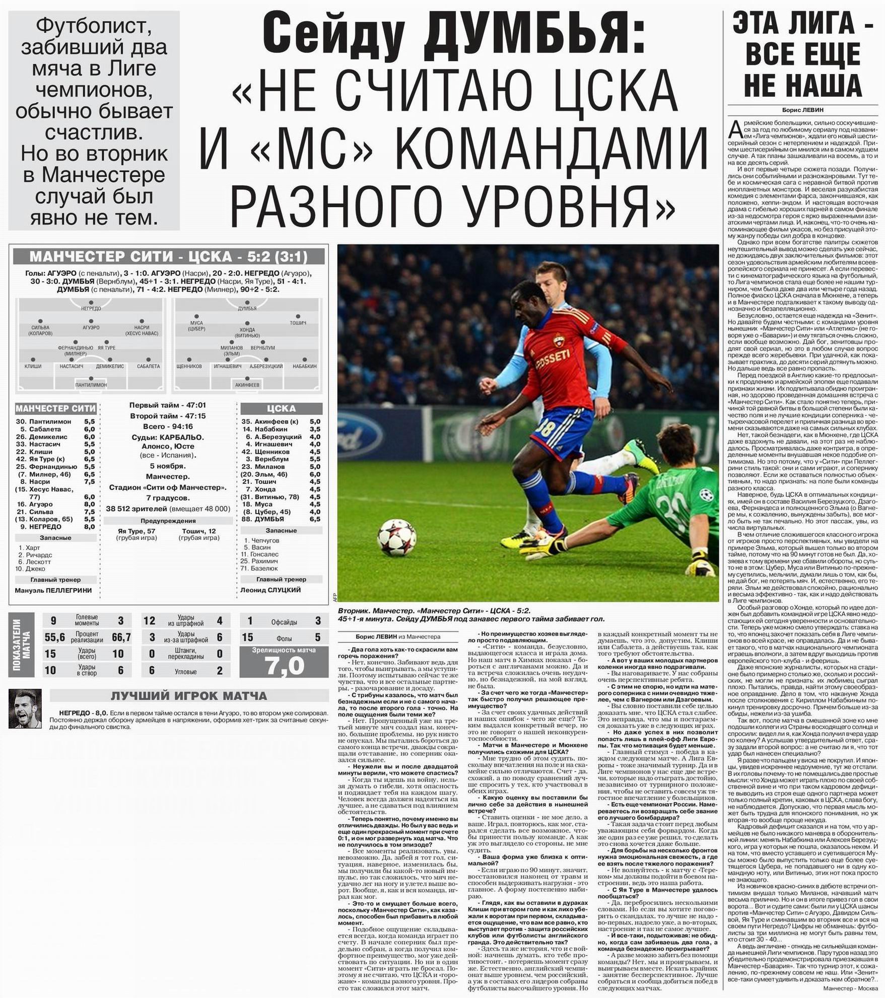 2013-11-05.ManchesterCity-CSKA.1