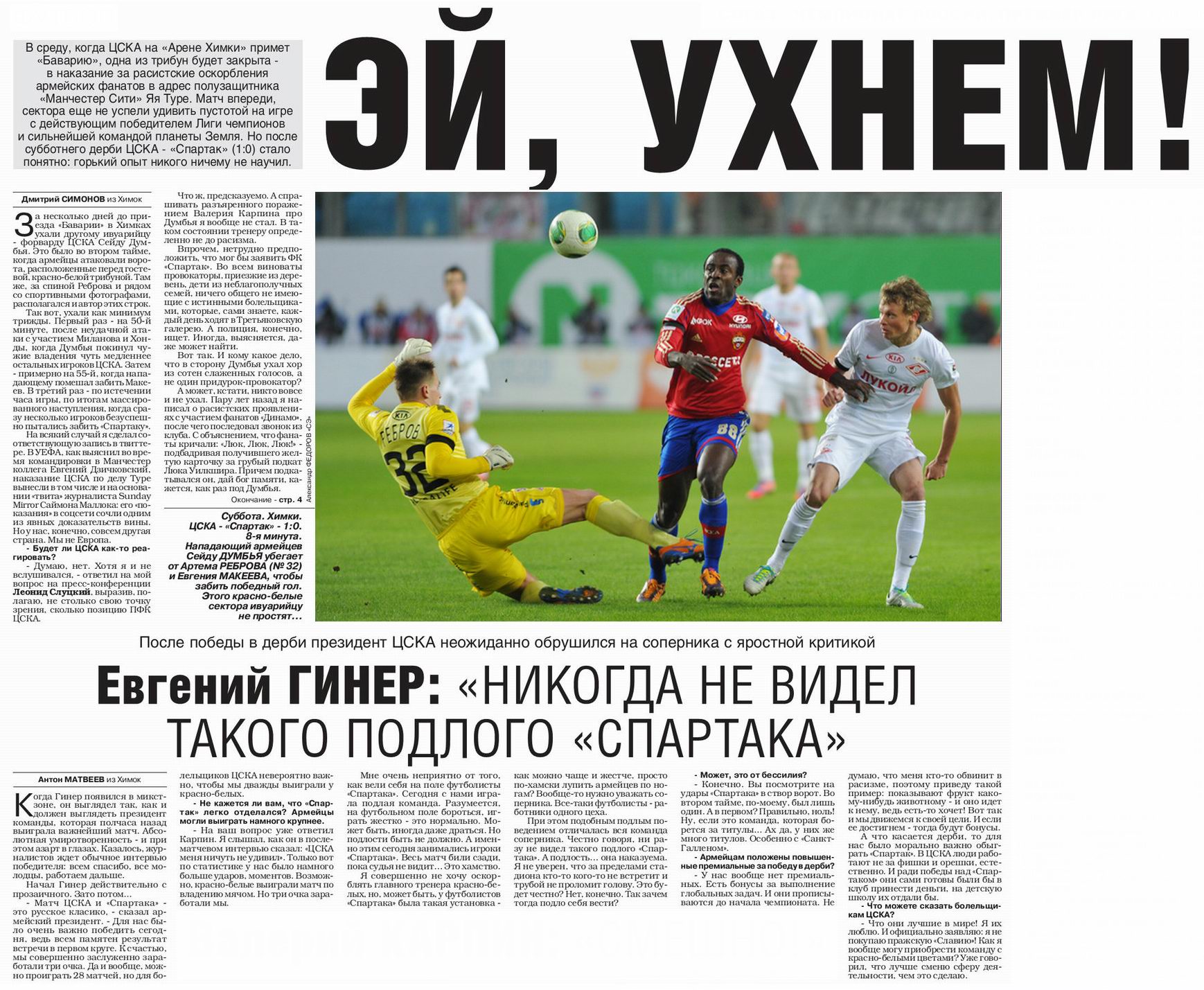2013-11-23.CSKA-SpartakM.1