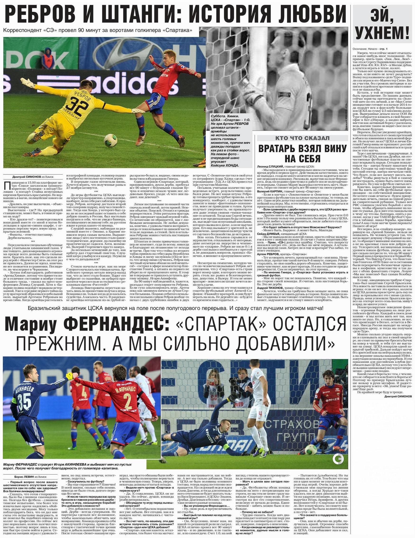 2013-11-23.CSKA-SpartakM.2
