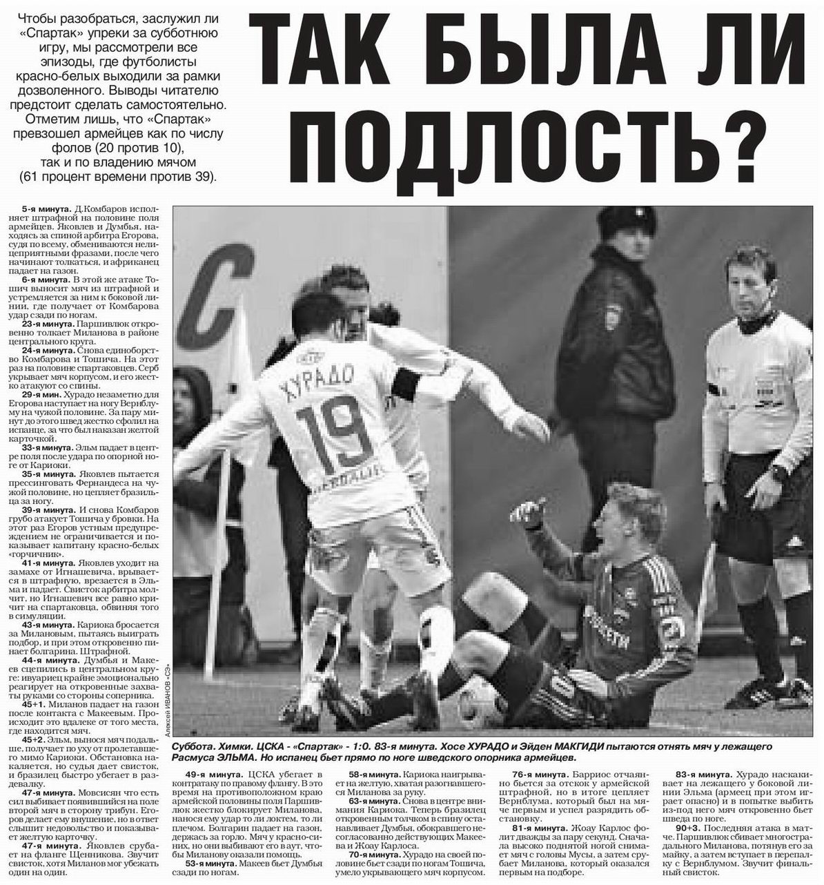 2013-11-23.CSKA-SpartakM.3