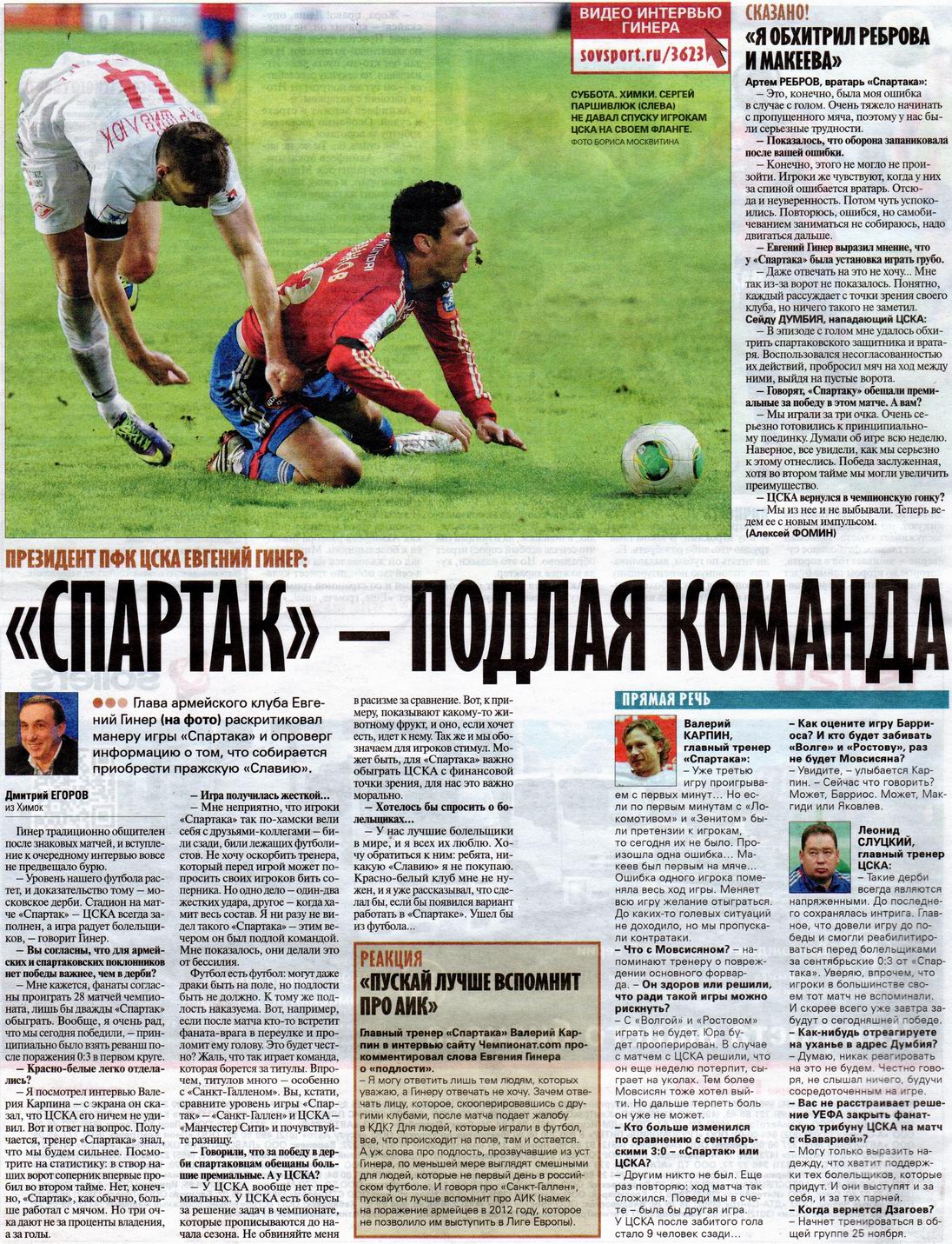 2013-11-23.CSKA-SpartakM.5