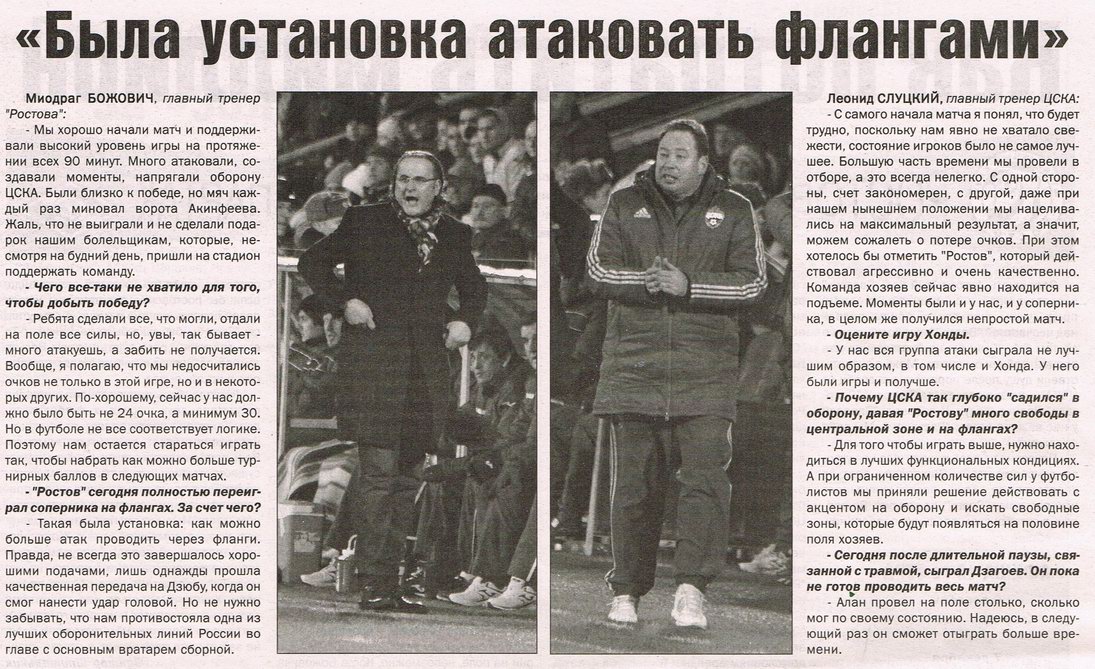 2013-12-02.Rostov-CSKA.4