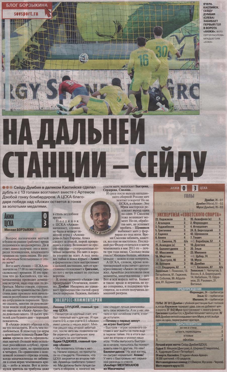 2014-03-24.Anji-CSKA.2