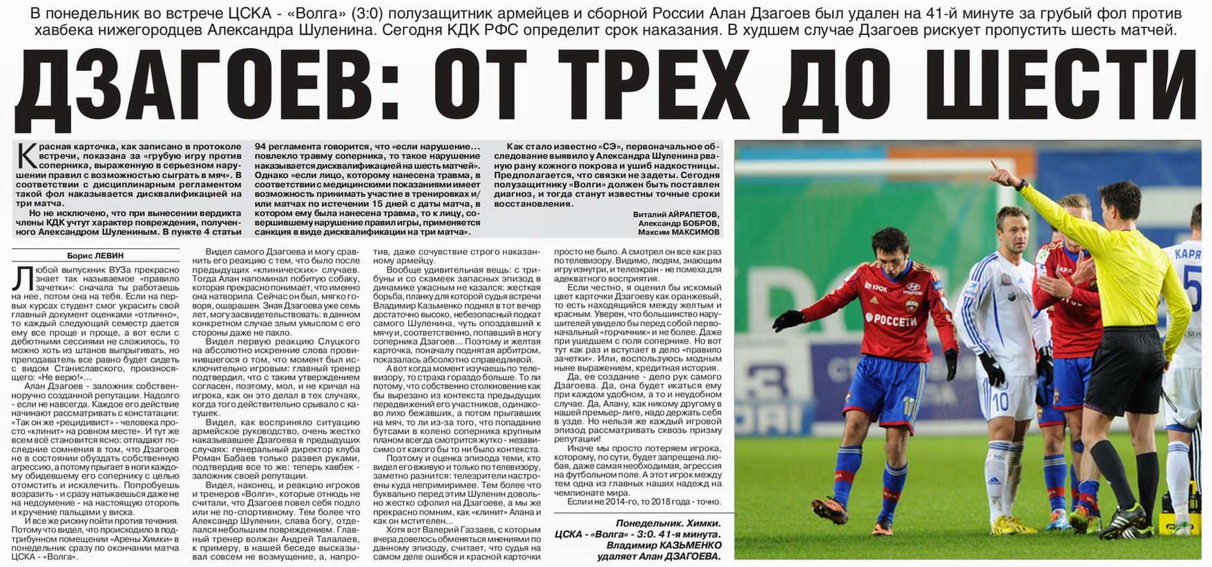 2014-03-31.CSKA-Volga.3