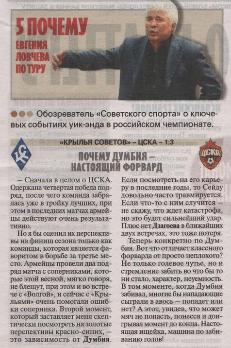 2014-04-05.KrylijaSovetov-CSKA.2
