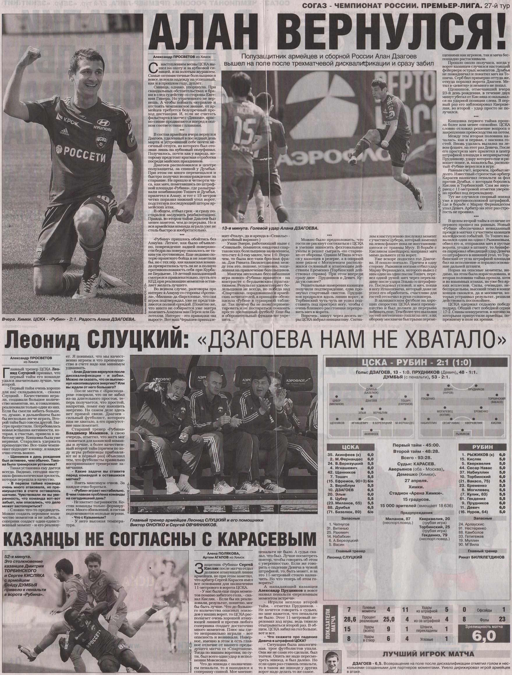 2014-04-27.CSKA-Rubin