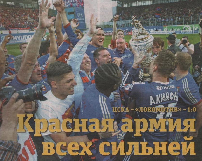 2014-05-15.CSKA-LokomotivM.11