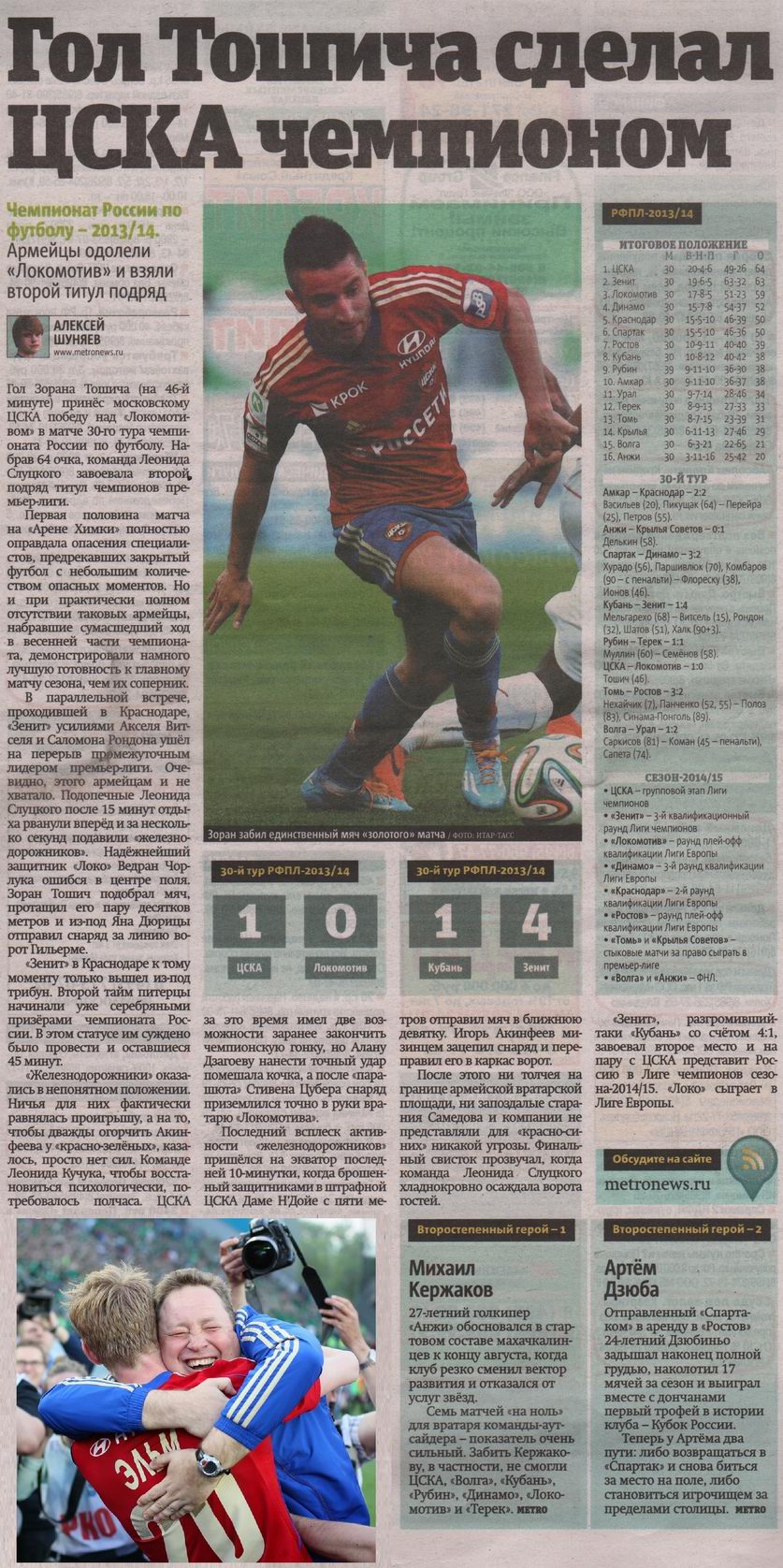 2014-05-15.CSKA-LokomotivM.12