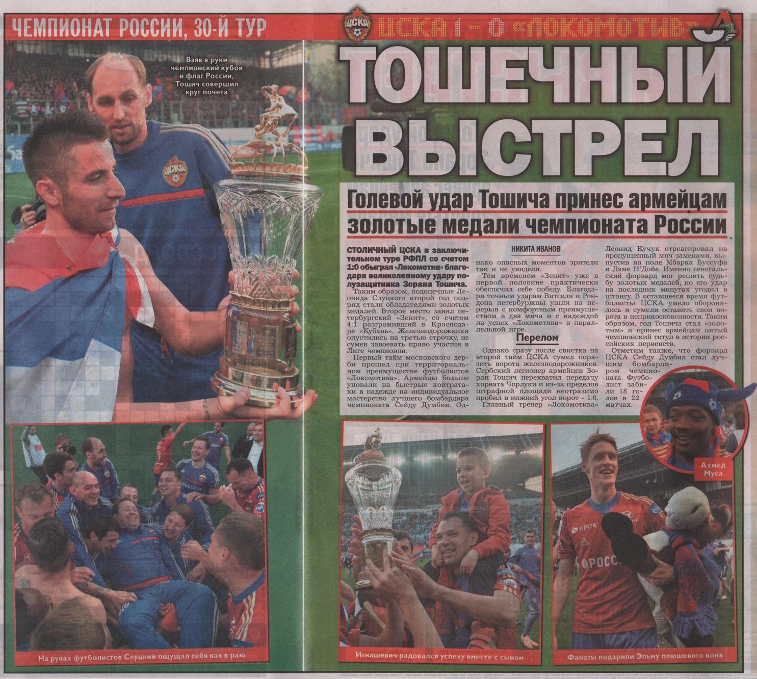 2014-05-15.CSKA-LokomotivM.17