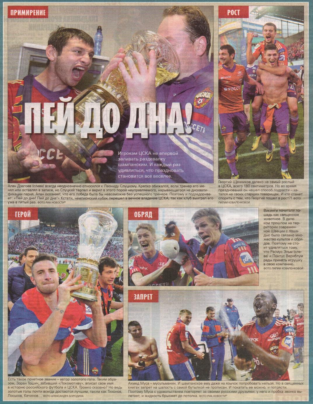 2014-05-15.CSKA-LokomotivM.19