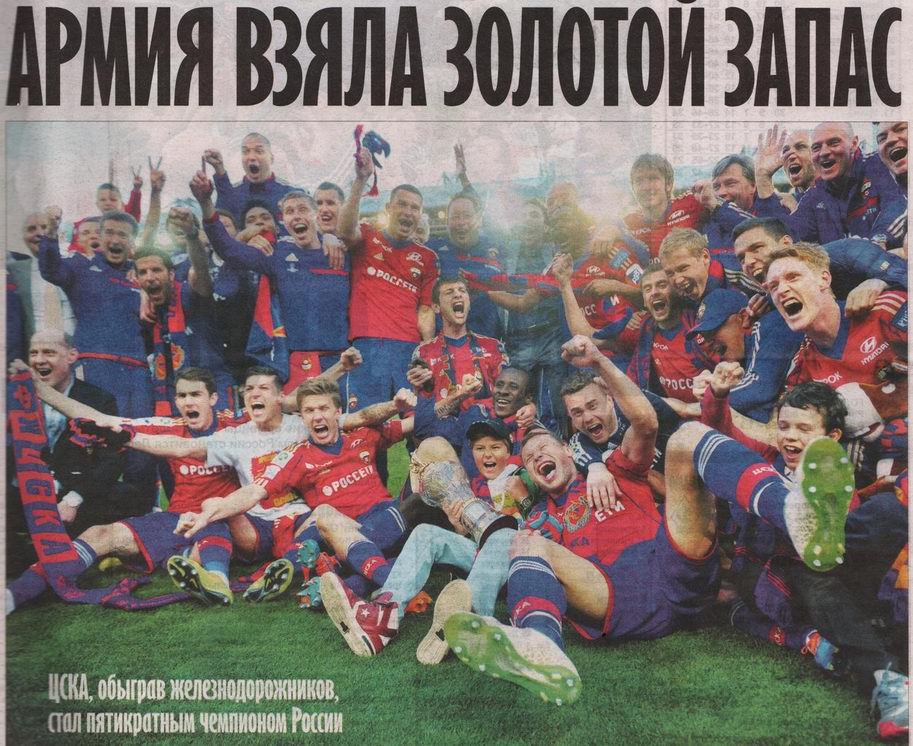 2014-05-15.CSKA-LokomotivM.5