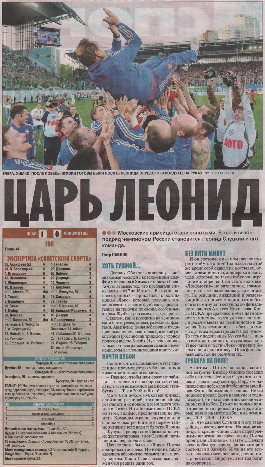 2014-05-15.CSKA-LokomotivM.6