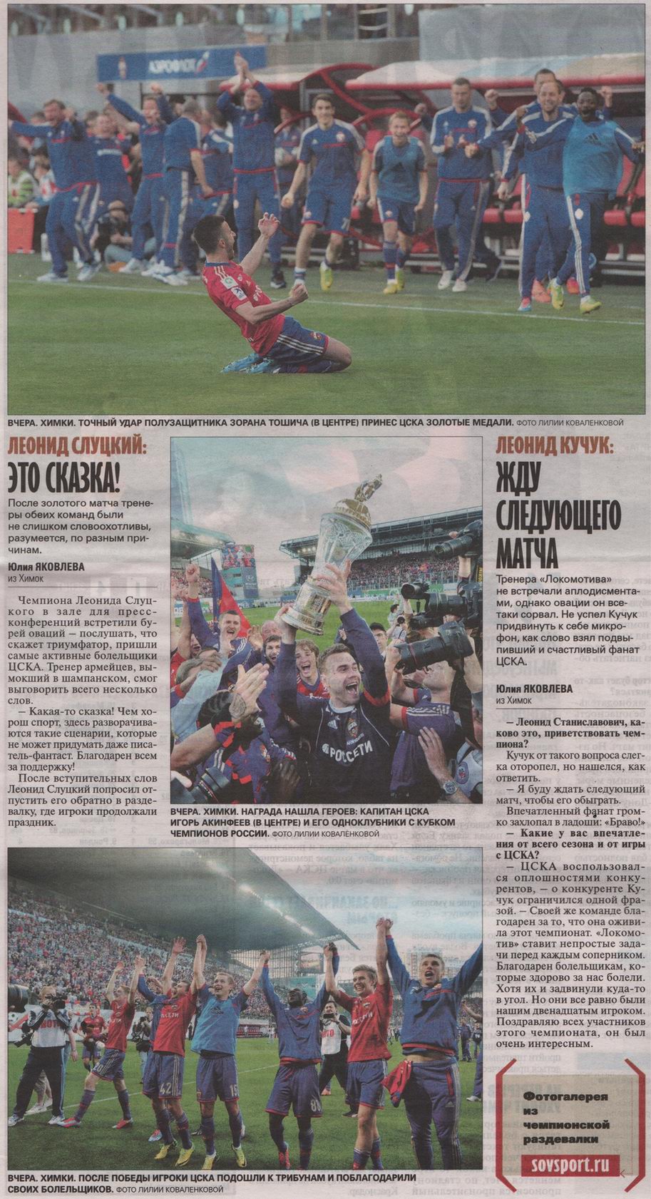 2014-05-15.CSKA-LokomotivM.8