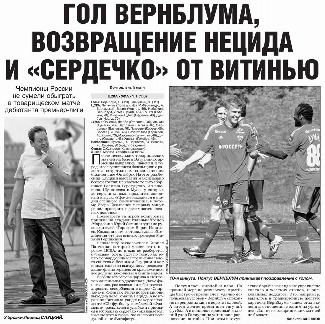 2014-07-08.CSKA-Ufa