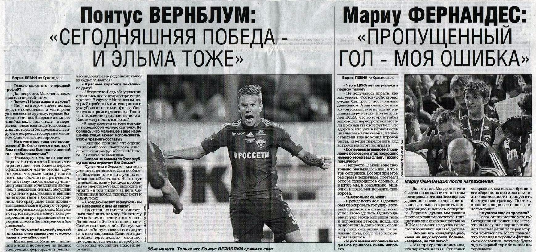 2014-07-26.CSKA-Rostov.2