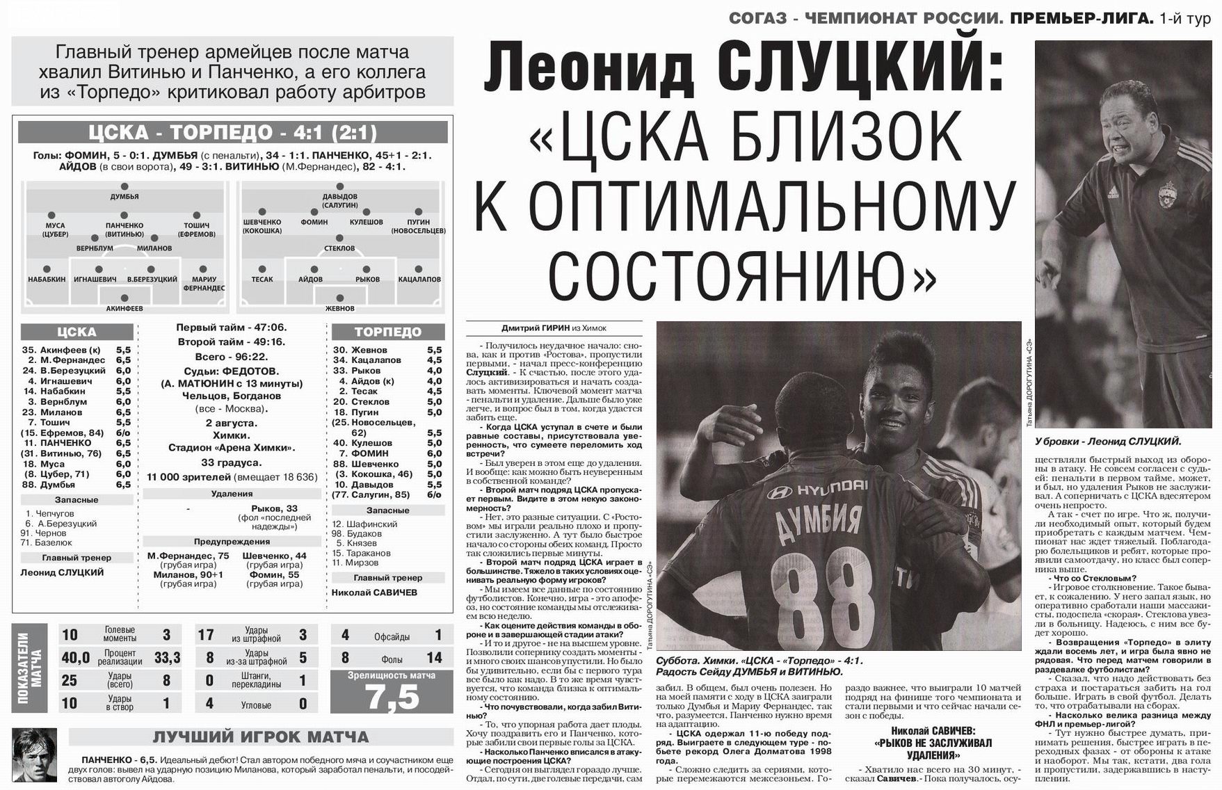 2014-08-02.CSKA-TorpedoM