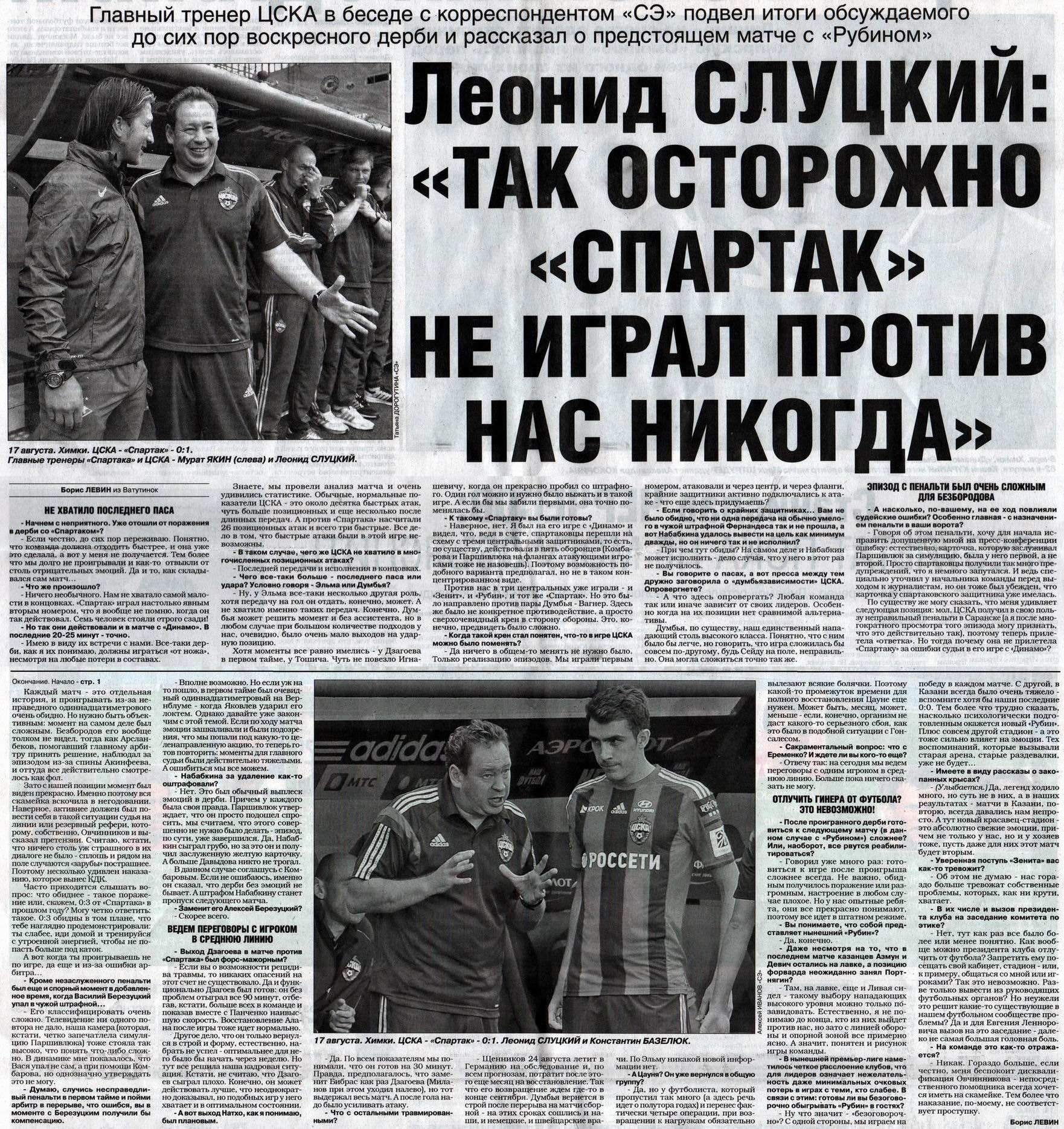 2014-08-17.CSKA-SpartakM.12
