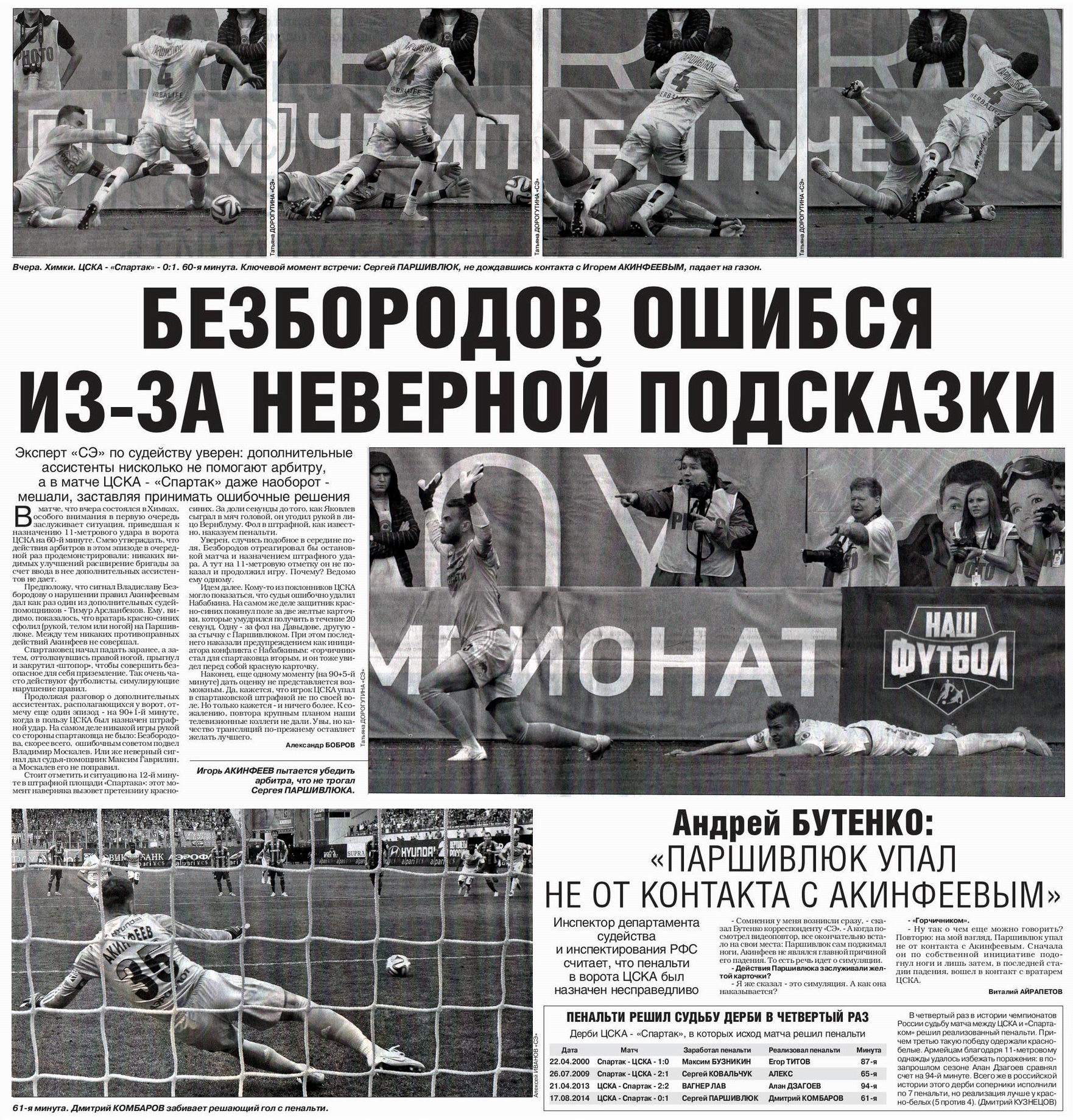 2014-08-17.CSKA-SpartakM.2