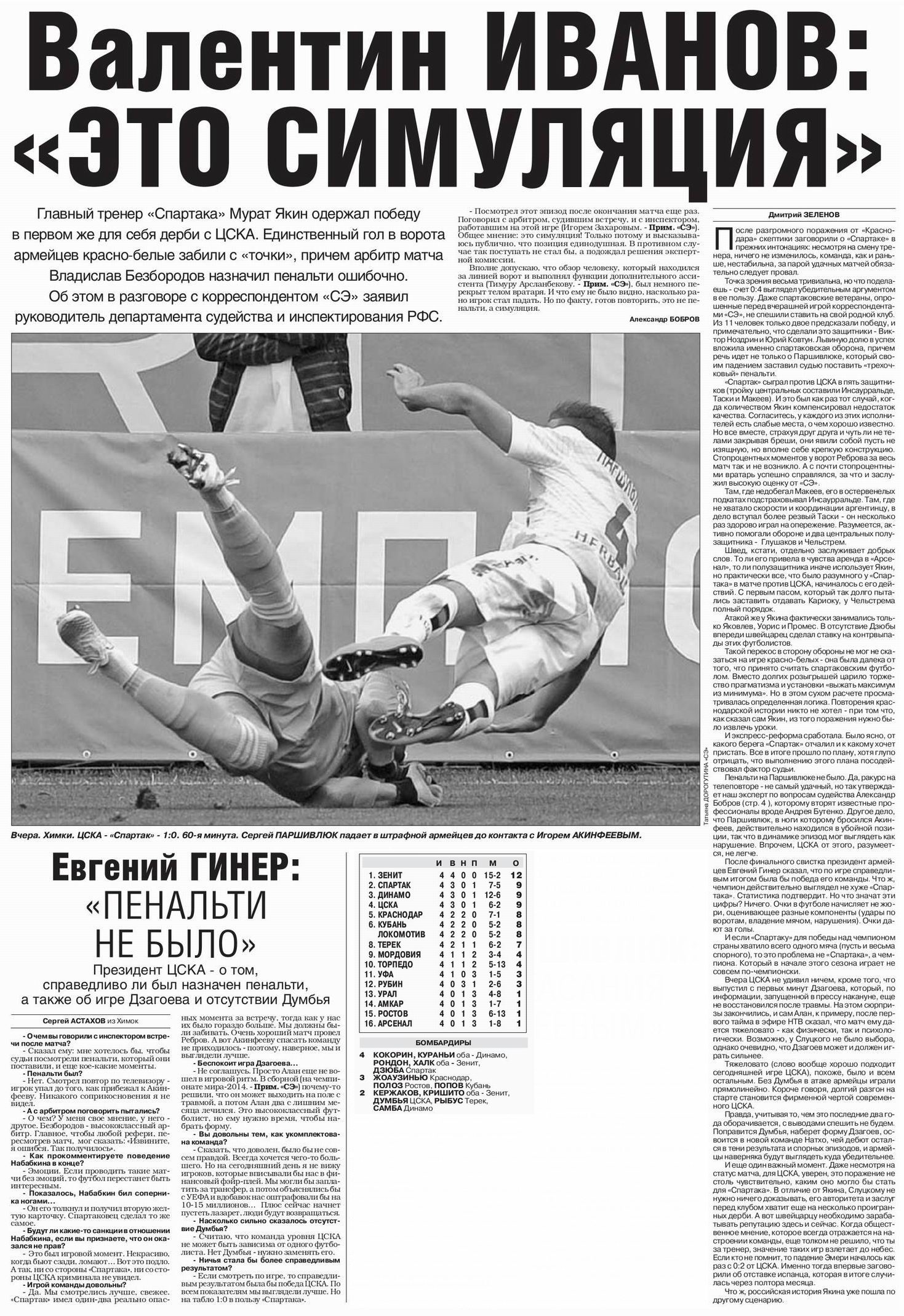 2014-08-17.CSKA-SpartakM.3
