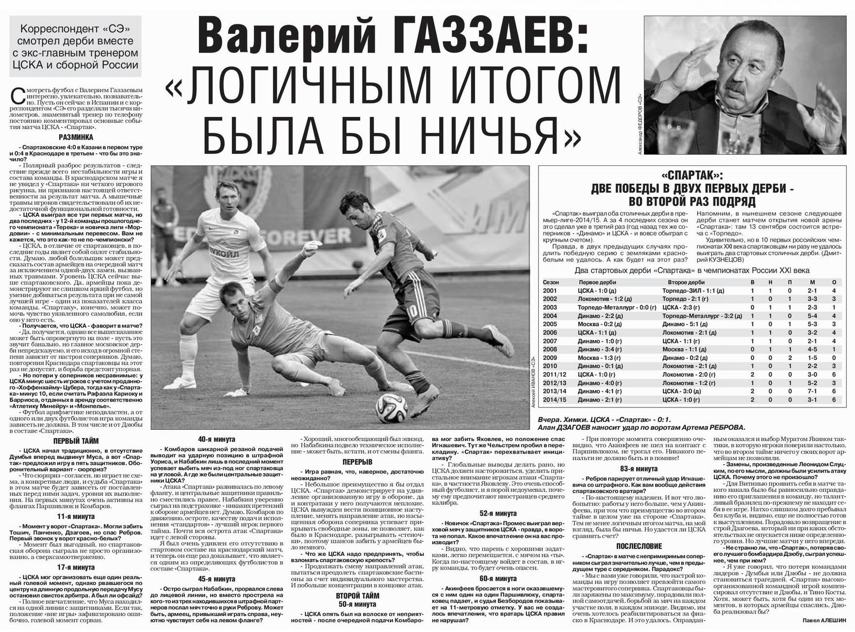 2014-08-17.CSKA-SpartakM.4