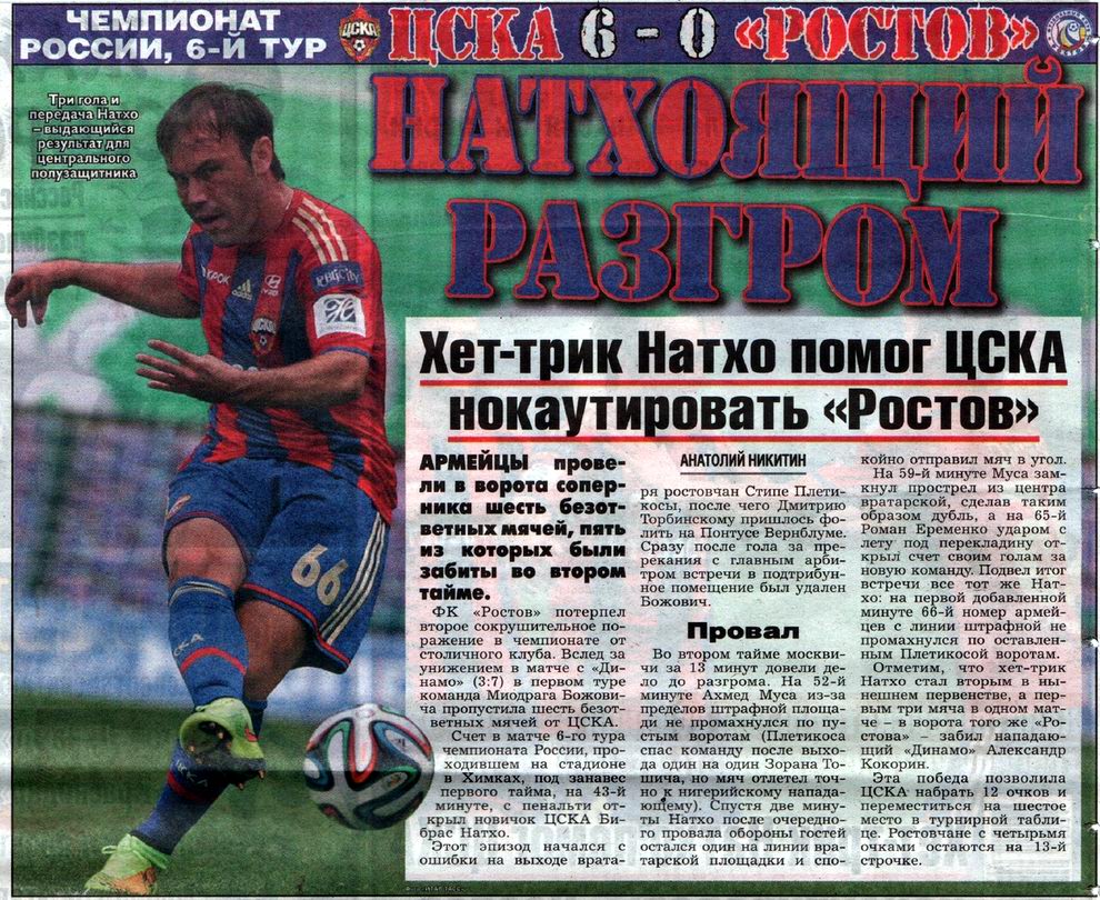 2014-08-31.CSKA-Rostov.3
