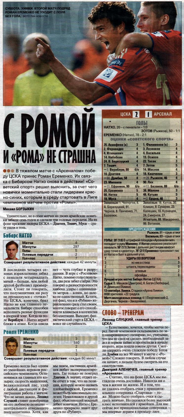 2014-09-13.CSKA-ArsenalT.1