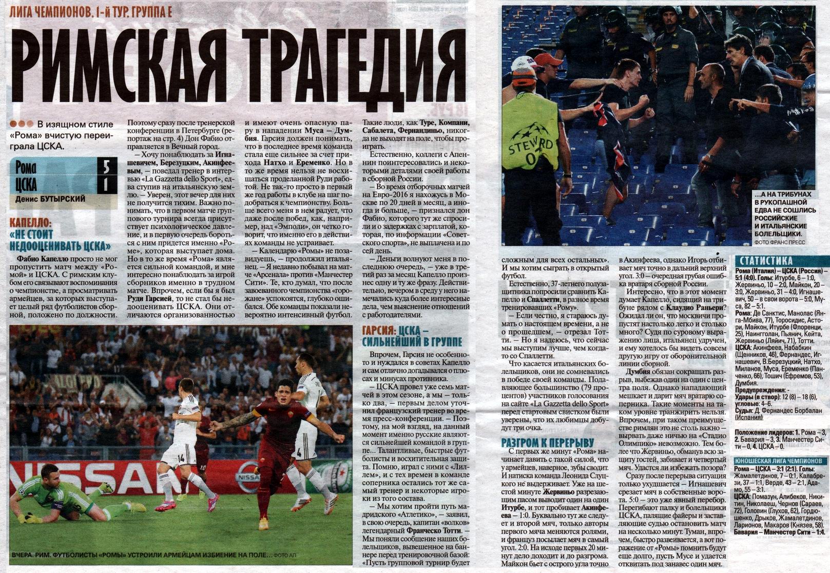 2014-09-17.Roma-CSKA.7