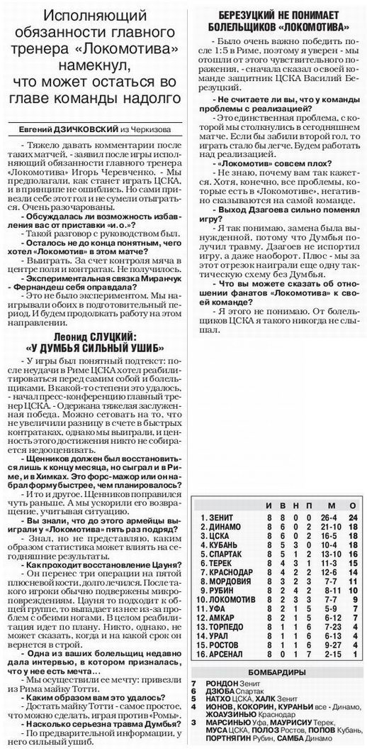 2014-09-21.CSKA-LokomotivM.1